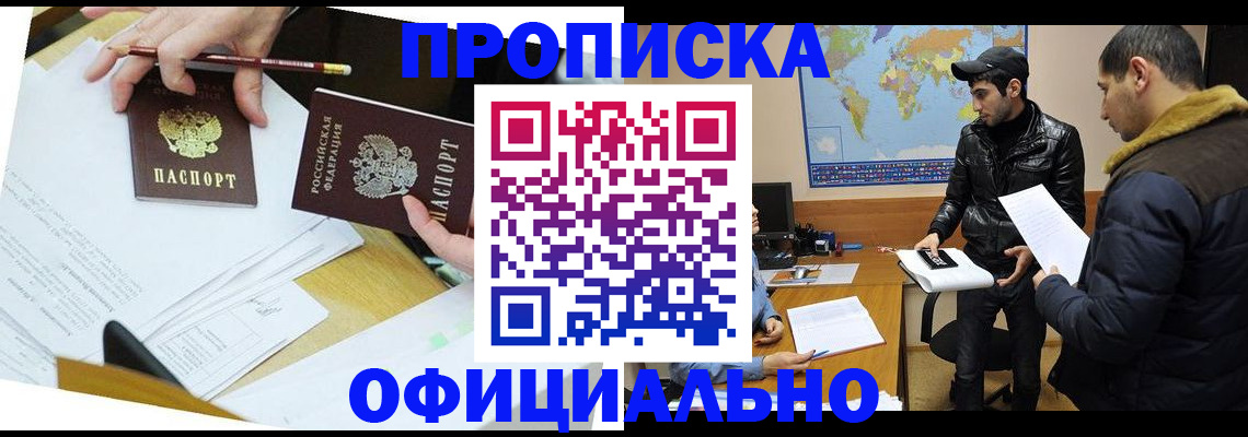 купить прописку в Шлиссельбурге